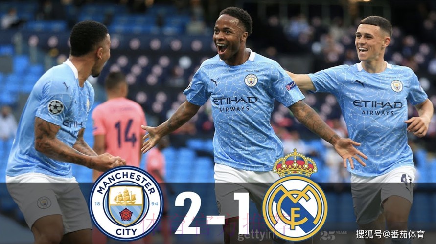 曼城 對 皇家馬德里 曼城 對 皇家馬德里